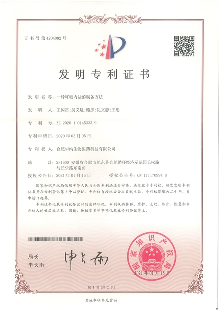 China Hefei Huana Biomedical Technology Co.,Ltd Certification